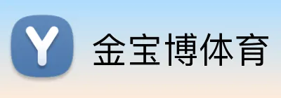 金宝博体育 logo